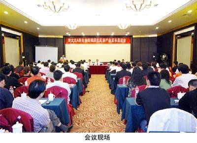 2008年必赢平台在线官网（中国）有限公司官网,晾衣架经销商会议