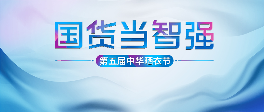 必赢平台在线官网（中国）有限公司官网,第五届中华晒衣节圆满成功！