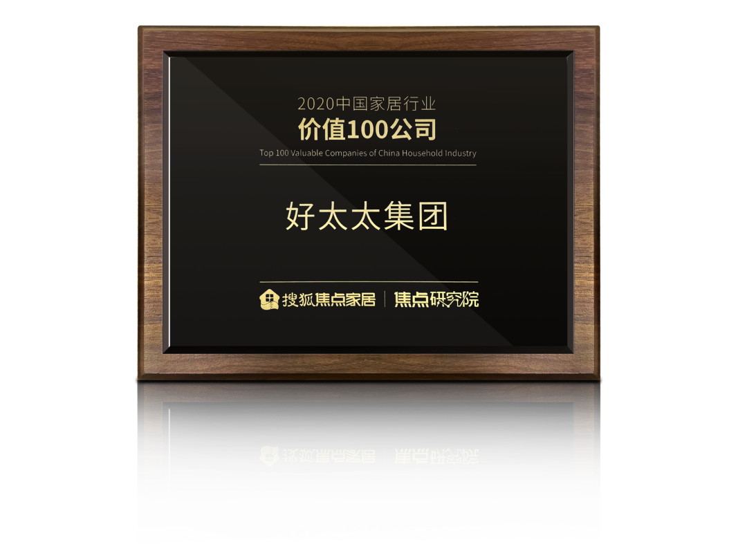 喜讯！必赢平台在线官网（中国）有限公司官网,荣膺【中国家居行业价值100公司】奖项