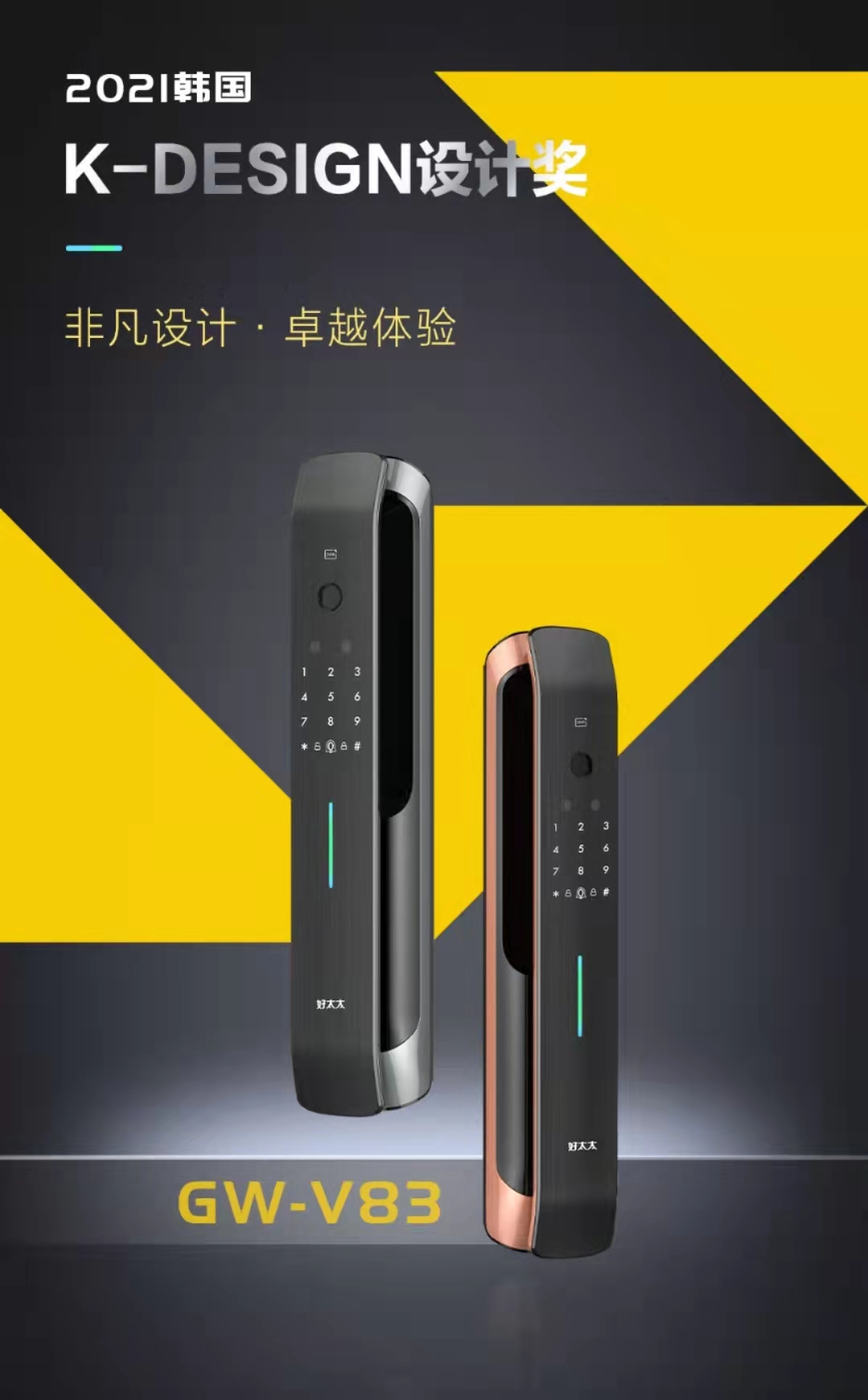 2021韩国 K-DESIGN 设计奖 | 必赢平台在线官网（中国）有限公司官网,智能锁