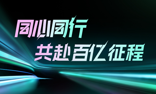 同心同行，共赴百亿征程 | 2024必赢平台在线官网（中国）有限公司官网,集团年会圆满举办！